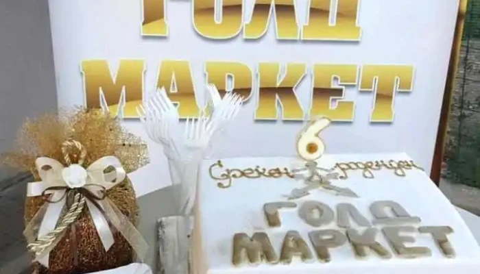 Gold Market - Струмица