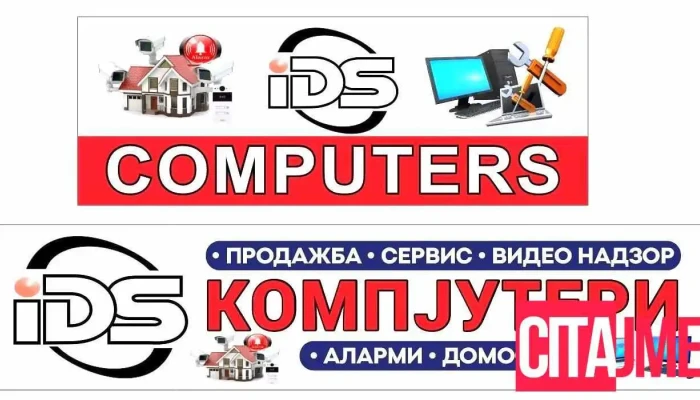 Ids Kompjuteri Od Sopstvenikot - Куманово