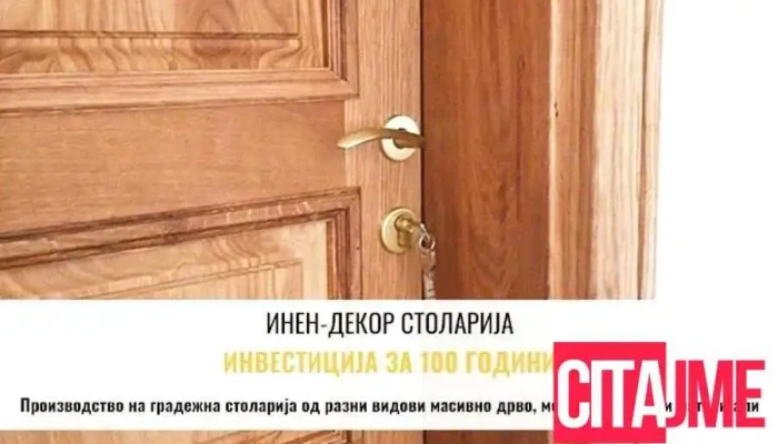 Innen Dekor Trejd -  Sie - Крушево
