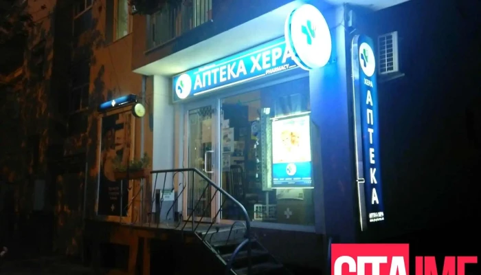 Khera Od Sopstvenikot - Прилеп