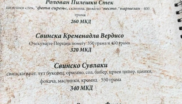 Khotel I Restoran Verdiso Meni - Демир Капија