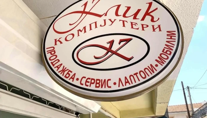Klik Kompjuteri Sie - Ресен