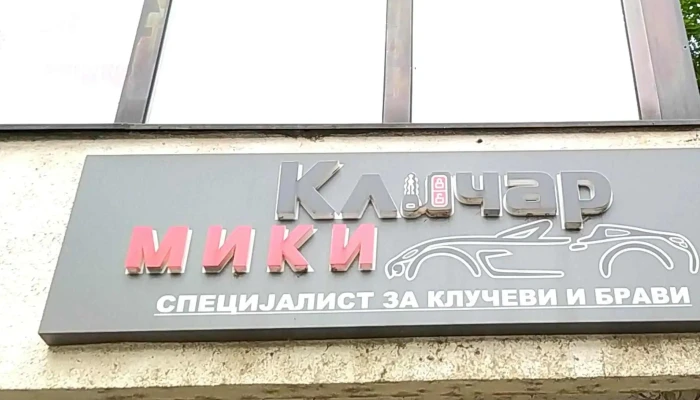 Kluchar Miki каталог - Скопје