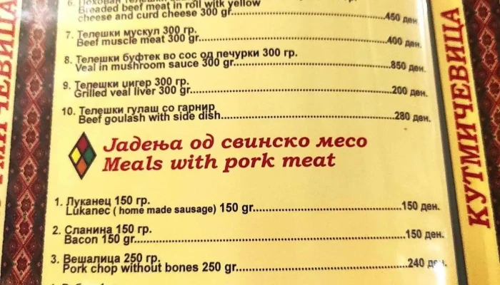 Kutmichevitsa Meni - Вевчани