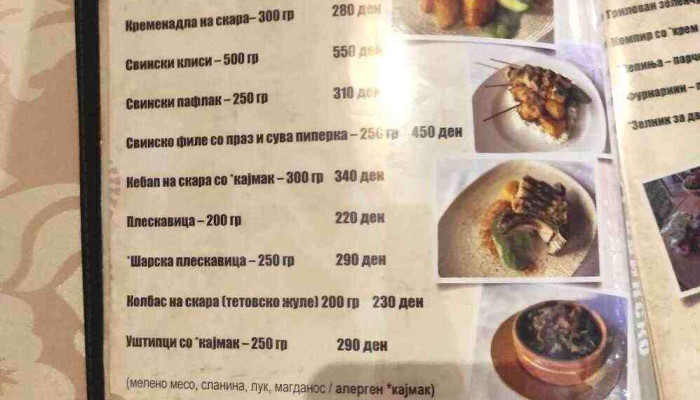 Loven Dom Berovo -  Meni - Берово
