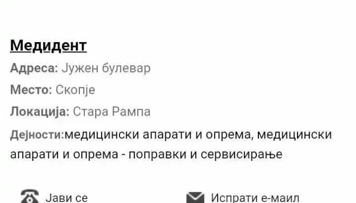Medident Sie - Скопје