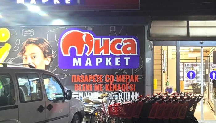 Misa Market Misleshevo -  продавница - Мислешево