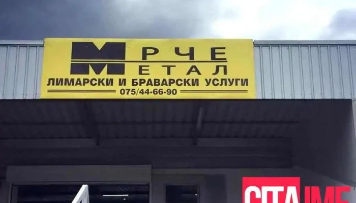 Mrce Metal -  Eksterier - Крива Паланка