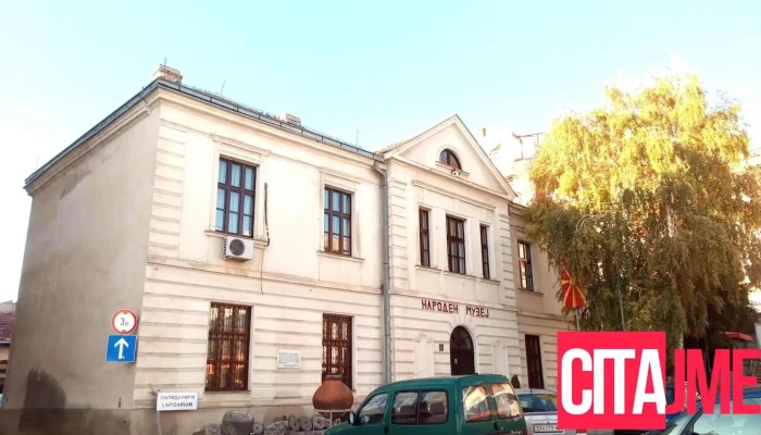 Naroden Muzej Sie - Свети Николе