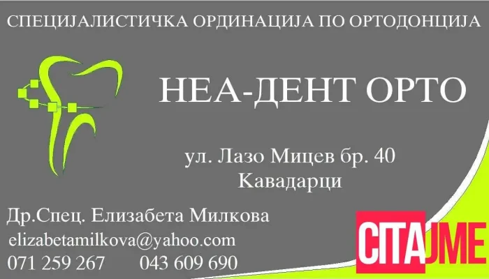 Nea -  Dent Od Sopstvenikot - Кавадарци