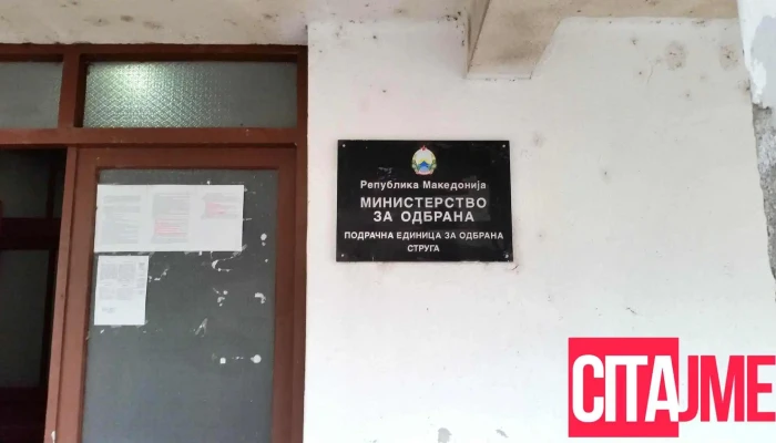 Oddelenie Za Odbrana Za Region Struga Sie - Струга