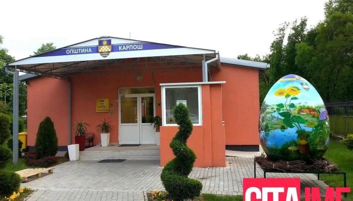 Opshtina Karposh   Administratsija Sie - Скопје