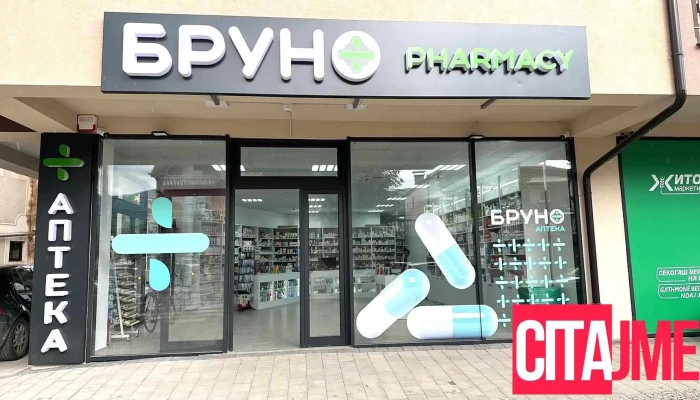 Pharmacy Bruno 5 - Кичево
