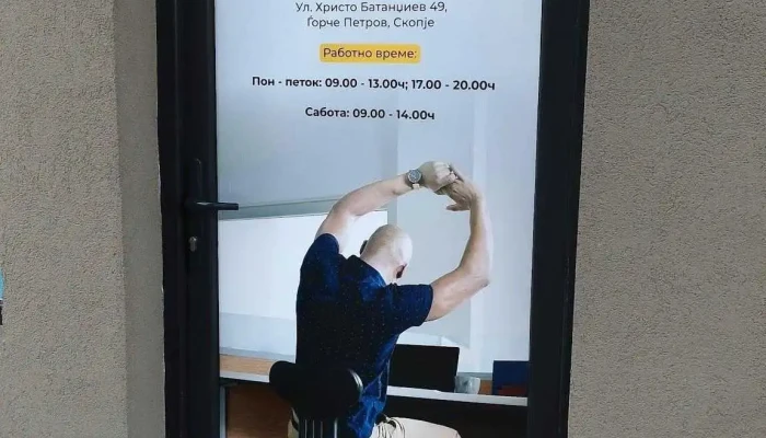Physio Mil - Физио Мил Физиотерапија - North Macedonia
