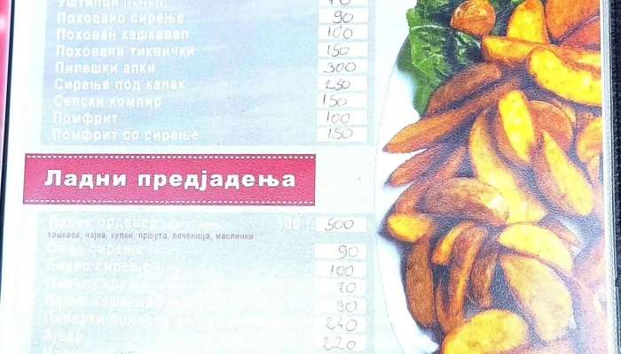 Pizza Park Bosilovo -  Meni - Дабиле