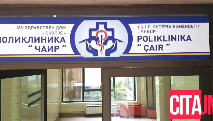 Poliklinika Chair Sie - Скопје
