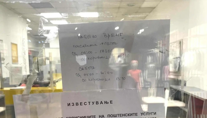 Poshta Na Makedonija   Gtts пошта - Скопје