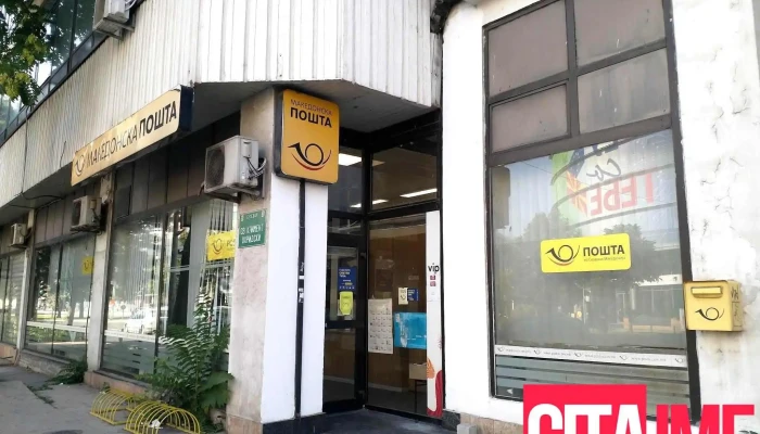 Poshta Na Makedonija Tsentar Eksterier - Скопје