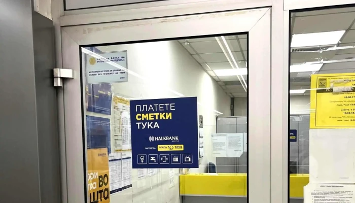 Poshta Na S Makedonija   Tts Ramstor блиску до мене - Скопје