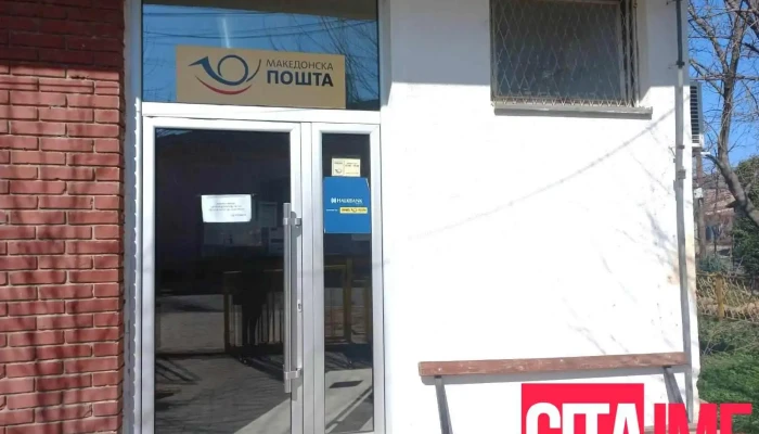 Poshta Na Severna Makedonija   Stojakovo Eksterier - Стојаково