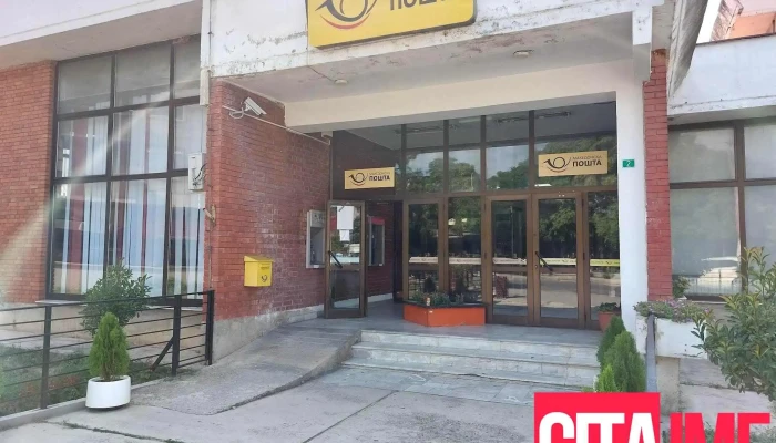 Poshta Na Severna Makedonija Eksterier - Струмица