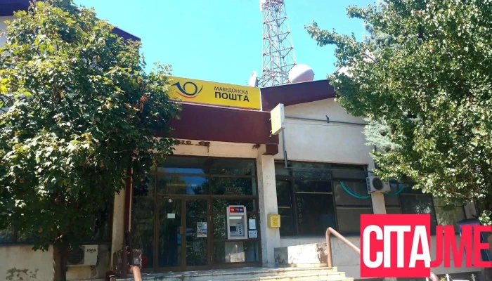 Poshta Na Severna Makedonija Sie - Кочани