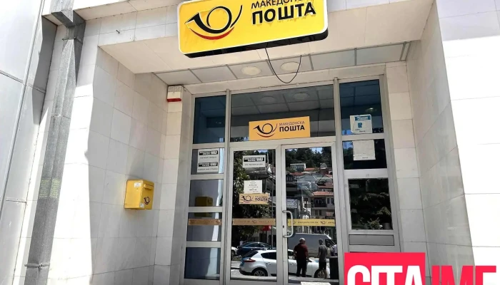 Poshta Okhrid 6000 Sie - Охрид