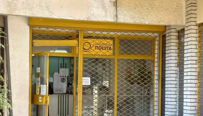 Poshta пошта - Скопје