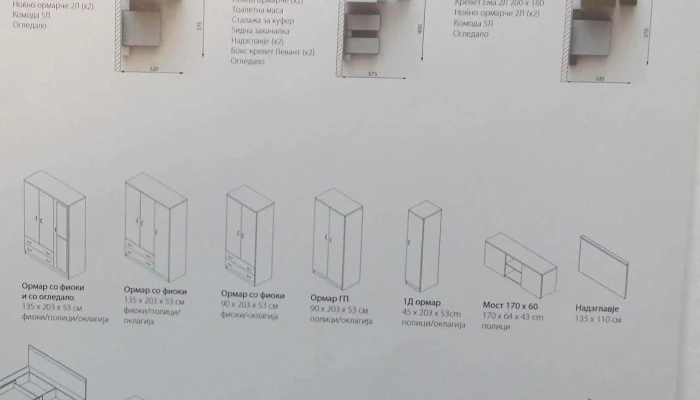 Prima Mebel каталог - Охрид