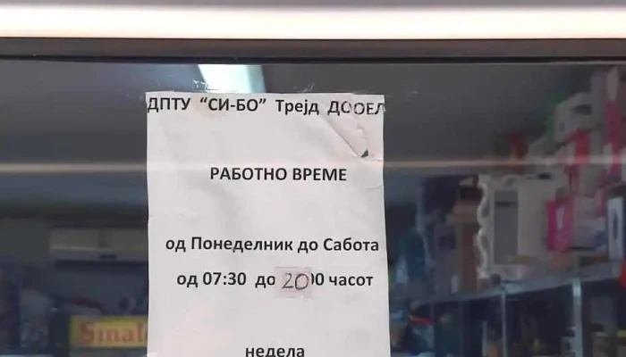 Prodavnitsa Enterier - Демир Капија