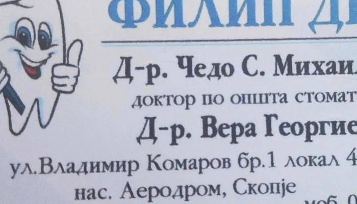 Pzu Filip Dent стоматолог - Скопје