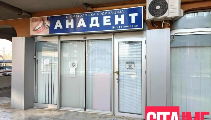 Pzu Stomatoloshka Ordinatsija Anadent D R Genchovska Sie - Скопје