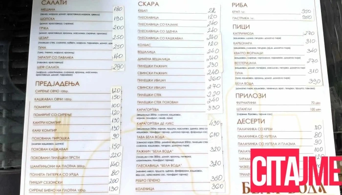 Restoran Bela Voda Meni - Велес