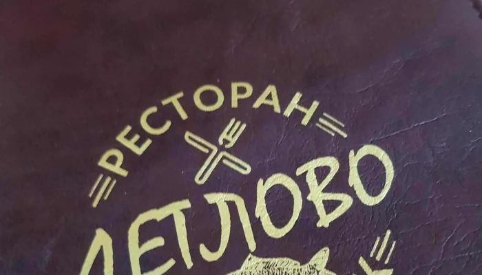 Restorant Detlovo ресторан - P527