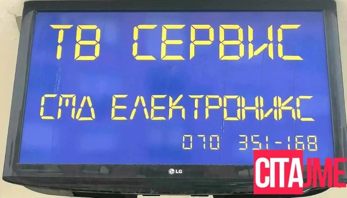 Smd Elektroniks   Tv Servis Sie - Скопје
