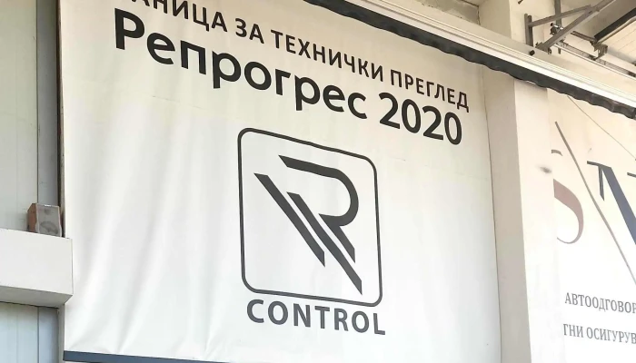 Tekhnichki Pregled R Control мислешево - Мислешево