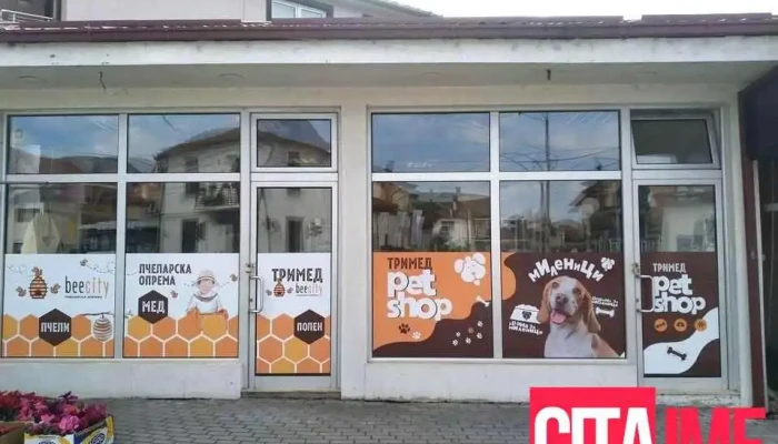 Trimed (Pet Shop i Pcelarska oprema) - Охрид