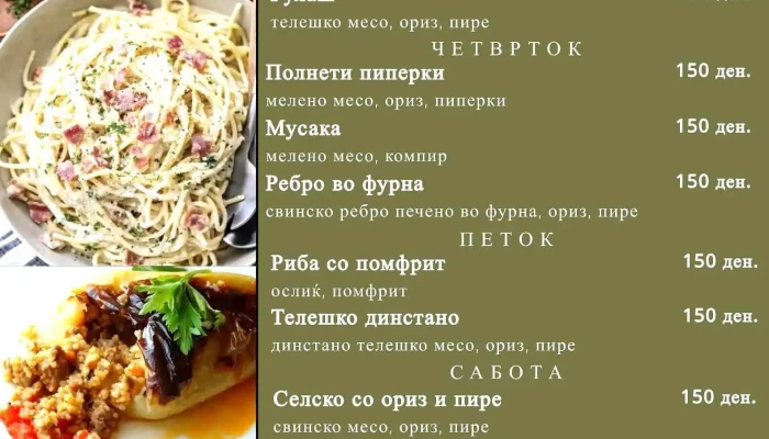 Tsentar Meni - Струмица