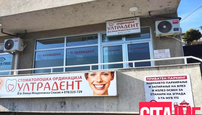 Ultra Dent Sie - Куманово