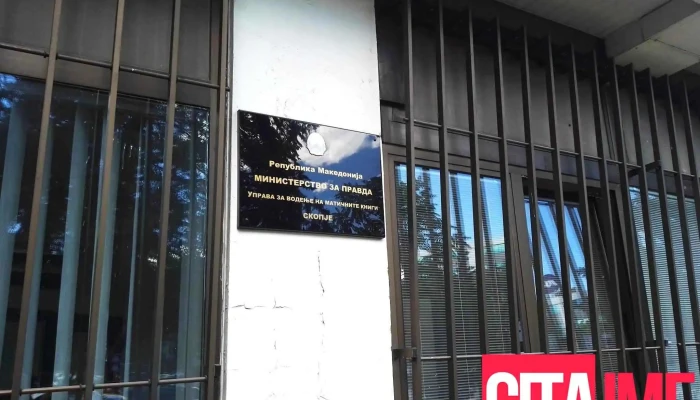 Uprava Za Vodenje Na Matichnite Knigi Na Rm Zdanie - Скопје