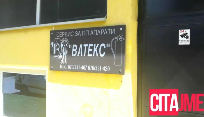 Vateks Ohrid -  Od Sopstvenikot - Охрид