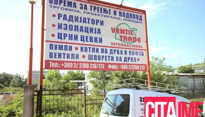 Ventil Trade International - Скопје