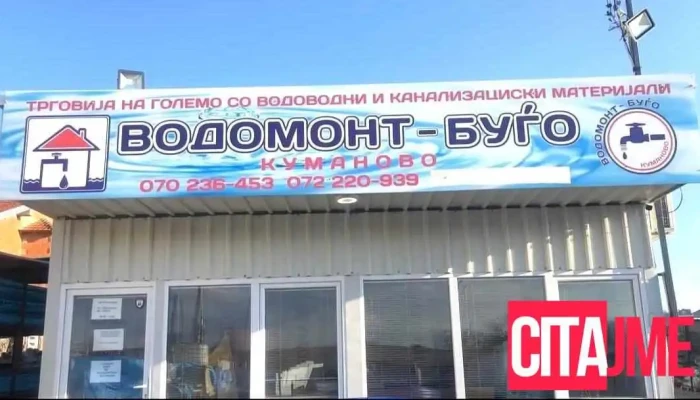 Vodomont Bugjo - Magacin - Куманово