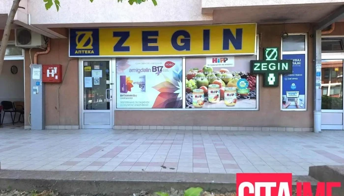 Zegin Apteka Gjorche Petrov 2 Najnovi - Скопје
