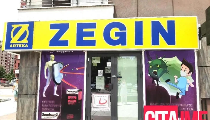 Zegin Apteka Jane Sandanski Najnovi - Скопје