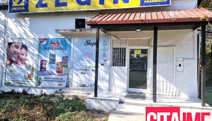 Zegin Apteka Petrovets Od Sopstvenikot - Скопје
