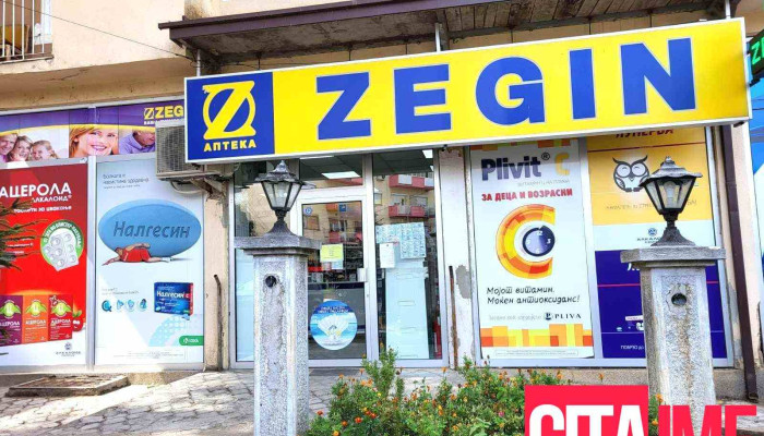 Zegin Radovish Od Sopstvenikot - Радовиш