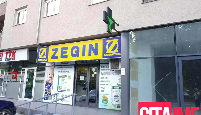 Zegin Sie - Скопје