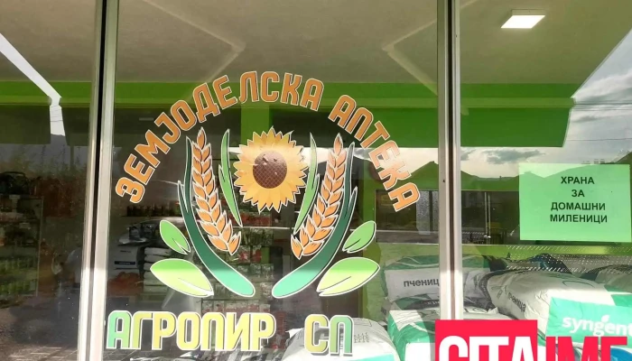 Zemjodelska Apteka Agropir Sp -  Od Sopstvenikot - Битола