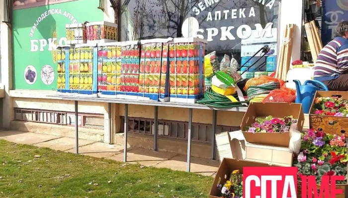 Zemjodelska Apteka Brkom   Radovish Sie - Радовиш